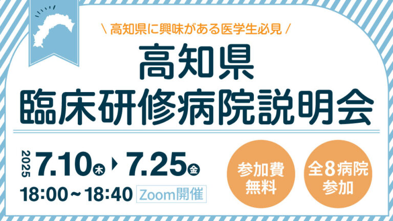 MEC Net.（メックネット）│医学勉強やマッチングなど医学生支援